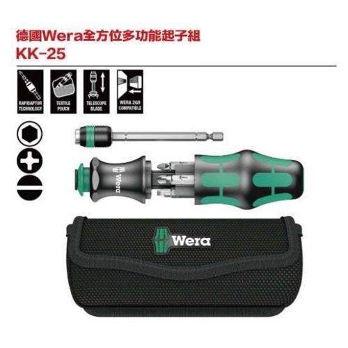 德國Wera KK-25 全方位多功能起子組
